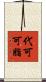 代可可脂 Scroll