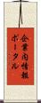 企業内情報ポータル Scroll