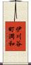 伊川谷町潤和 Scroll