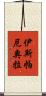 伊斯帕尼奧拉 Scroll