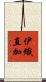伊織直加 Scroll