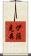 Isaksen Scroll