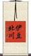 伊豆北川 Scroll