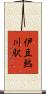 伊豆熱川駅 Scroll