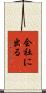 会社に出る Scroll
