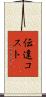 伝達コスト Scroll