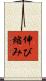 伸び縮み Scroll