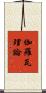 伽羅瓦理論 Scroll