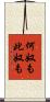 何奴も此奴も Scroll