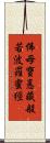 佛母寶悳藏般若波羅蜜經 Scroll