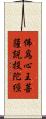 佛爲心王菩薩說投陀經 Scroll