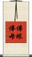 佛眼佛母 Scroll