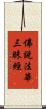 佛說法華三昧經 Scroll