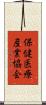 保健医療産業協会 Scroll