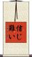 信じ難い Scroll