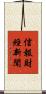 信報財經新聞 Scroll