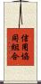 信用協同組合 Scroll