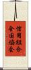 信用組合全国協会 Scroll