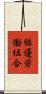 俳優労働組合 Scroll