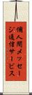 個人間メッセージ通信サービス Scroll