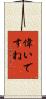 偉いですね Scroll