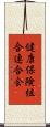 健康保険組合連合会 Scroll