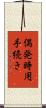 偶発時用手続き Scroll