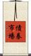 債券市場 Scroll