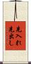 先入れ先出し Scroll
