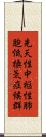 先天性中枢性肺胞低換気症候群 Scroll