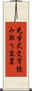 光学式文字読み取り装置 Scroll
