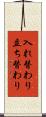 入れ替わり立ち替わり Scroll