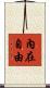 Inner Freedom Scroll