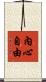 Inner Freedom Scroll