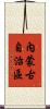 內蒙古自治區 Scroll