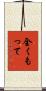 全くもって Scroll