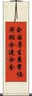 全国厚生農業協同組合連合会 Scroll