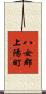 八女郡上陽町 Scroll