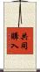 共同購入 Scroll