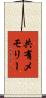 共有メモリー Scroll