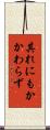 其れにもかかわらず Scroll