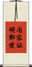 内容証明郵便 Scroll