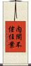 内閣不信任案 Scroll