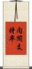内閣支持率 Scroll