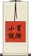 冒険小説 Scroll
