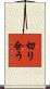 切り合う Scroll