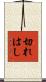 切れはし Scroll