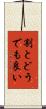 割とどうでも良い Scroll