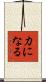 力になる Scroll