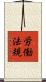 労働法規 Scroll